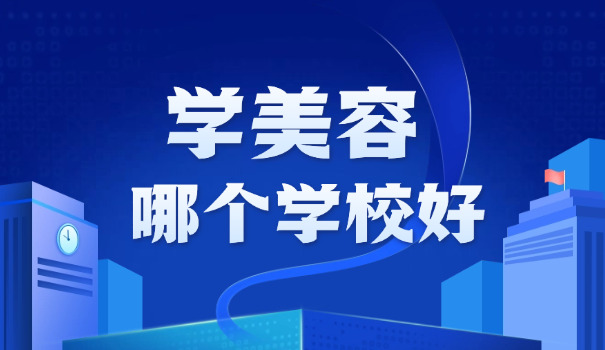 徐 州美容院哪家比较好