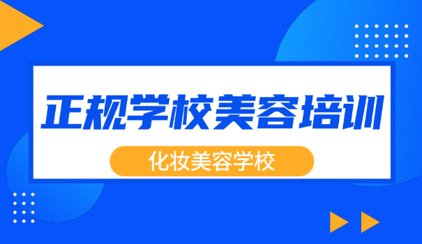 瑞尚创美化妆学校电话地址-瑞尚创美电话地址