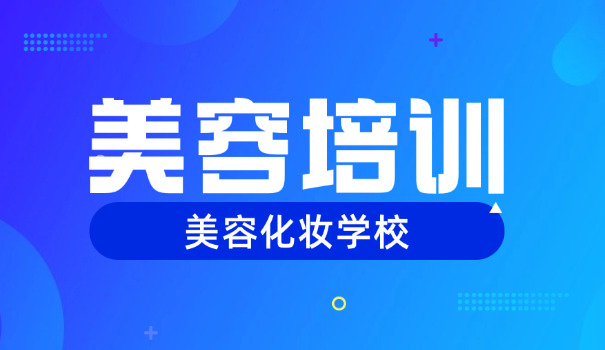 安 徽单招化妆学校