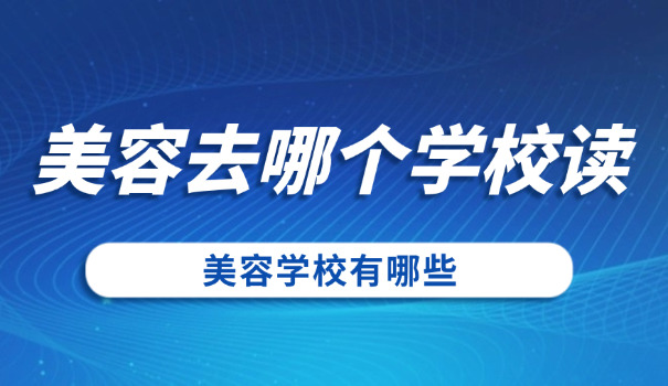 成 都双流区美容养生馆
