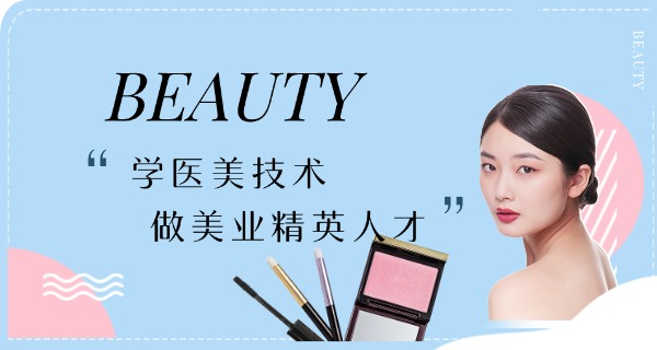 化 妆学校多少钱一个月