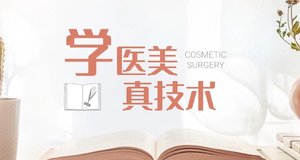 美容哪里学校好美体设计专业-美容学校美体专业好